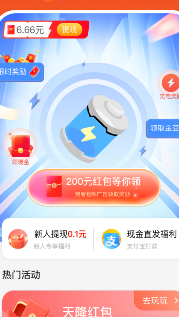 充电赚钱赚软件 充电赚钱赚软件