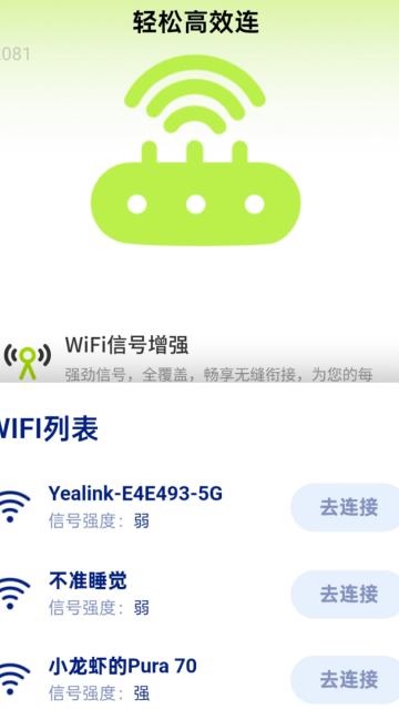轻松高效连app 轻松高效连app