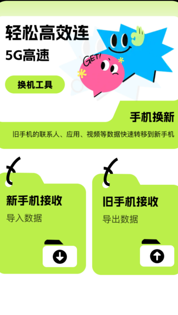 轻松高效连app 轻松高效连app