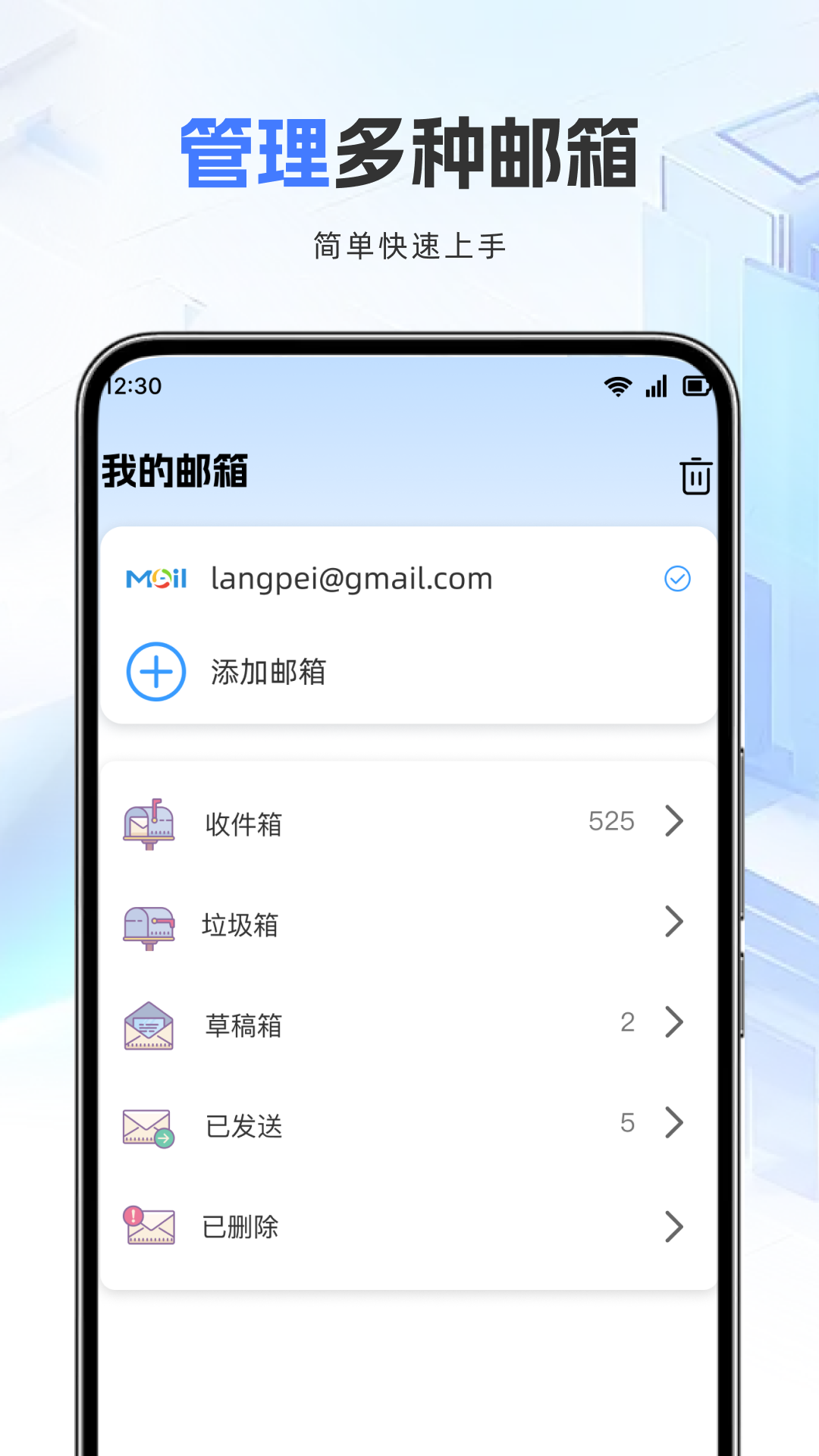电子邮箱全能管家app 电子邮箱全能管家app