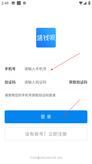 盛钱呗app官方下载安卓手机 盛钱呗app官方下载安卓手机