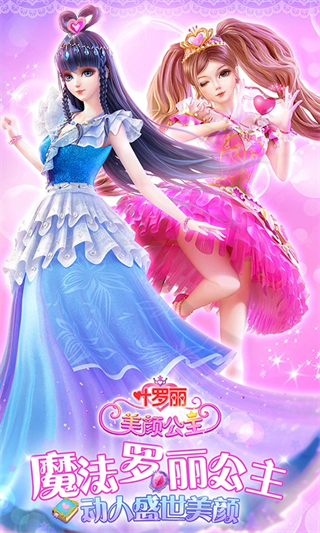 叶罗丽美颜公主手游 叶罗丽美颜公主手游