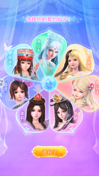 叶罗丽美颜公主手游 叶罗丽美颜公主手游