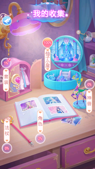 叶罗丽美颜公主手游 叶罗丽美颜公主手游