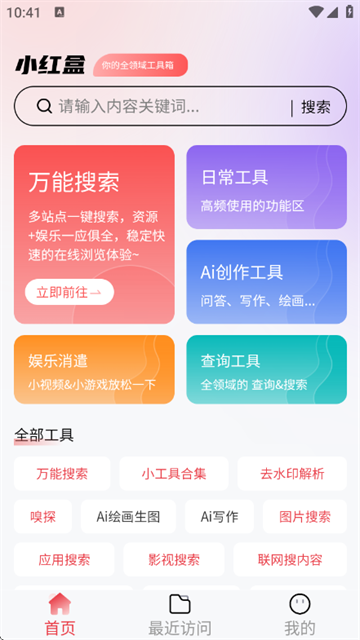 小红盒最新版 小红盒最新版