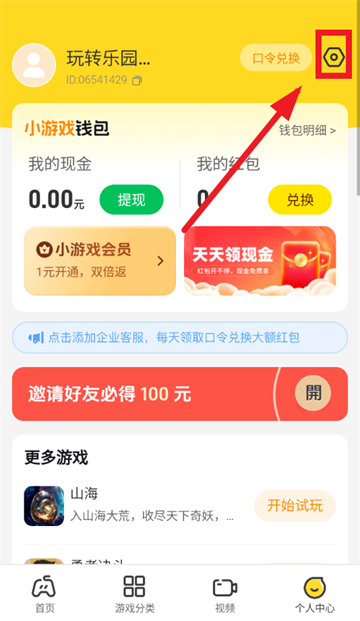 玩转乐园下载安装 玩转乐园下载安装