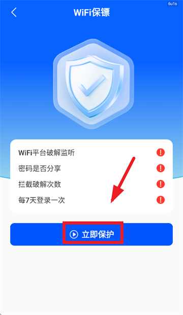WiFi万能连匙app WiFi万能连匙app