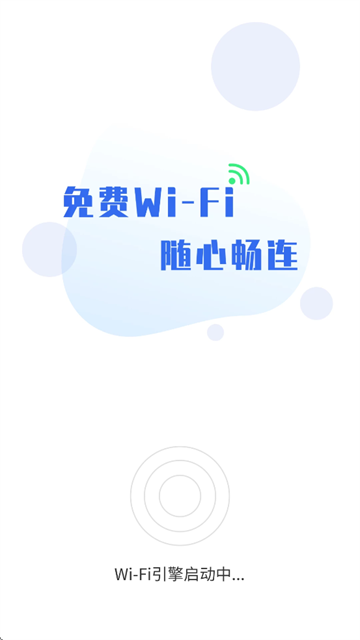 无敌WiFi app 无敌WiFi app