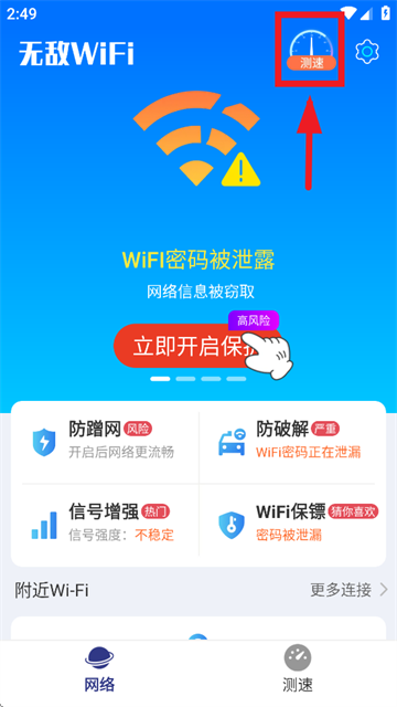 无敌WiFi app 无敌WiFi app