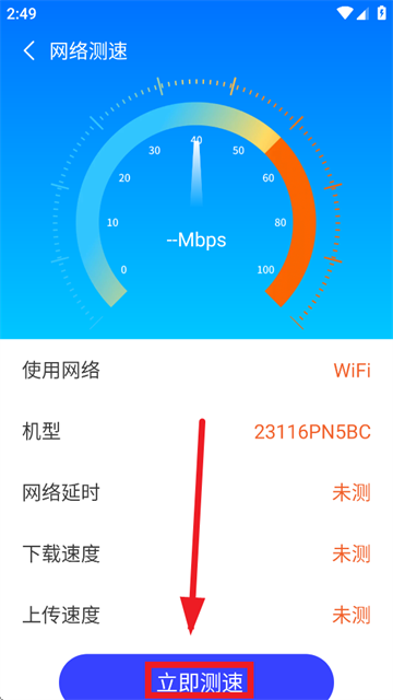 无敌WiFi app 无敌WiFi app