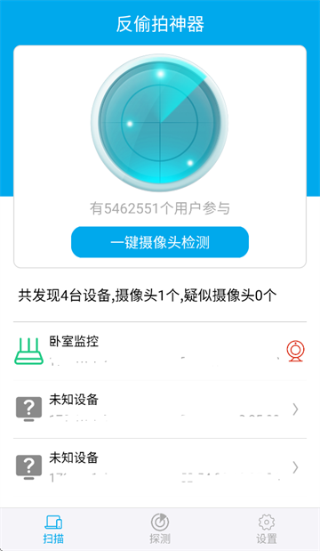 针孔摄像头探测器app 针孔摄像头探测器app