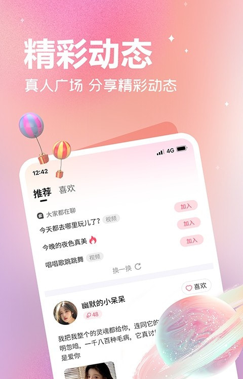 欢伴app最新版 欢伴app最新版