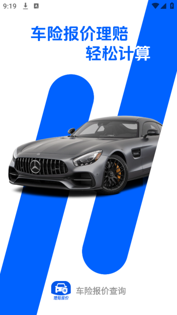 车险报价查询app 车险报价查询app