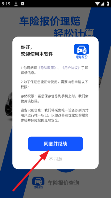 车险报价查询app 车险报价查询app