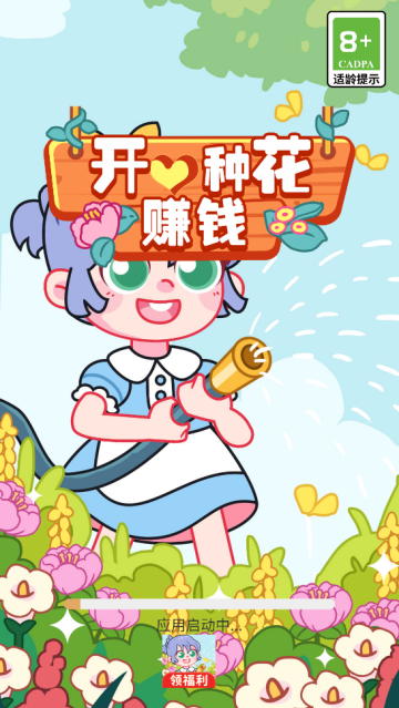 开心种花赚钱app 开心种花赚钱app