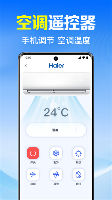 万能遥控器速配app 万能遥控器速配app