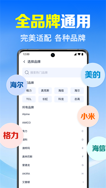 万能遥控器速配app 万能遥控器速配app