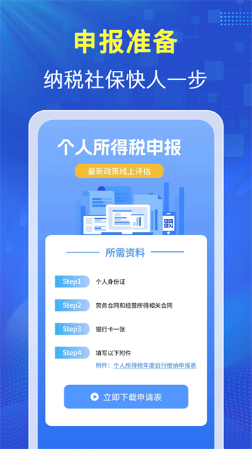 税务查助手app 税务查助手app