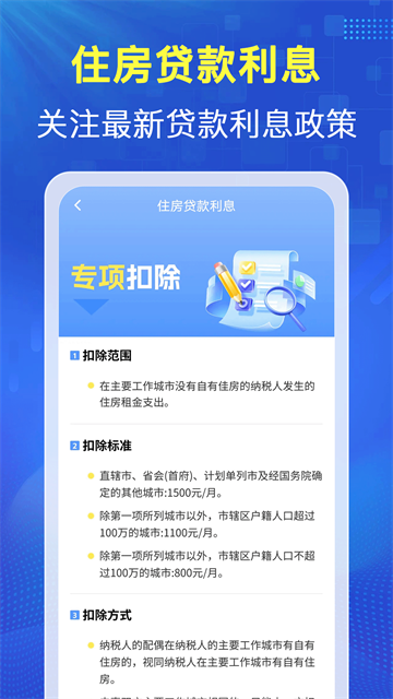 税务查助手app 税务查助手app