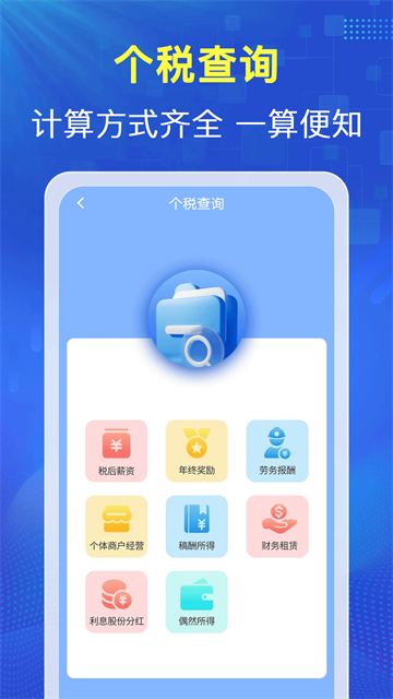 税务查助手app 税务查助手app