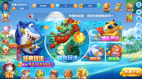 趣味电玩捕鱼红包版下载 趣味电玩捕鱼红包版下载
