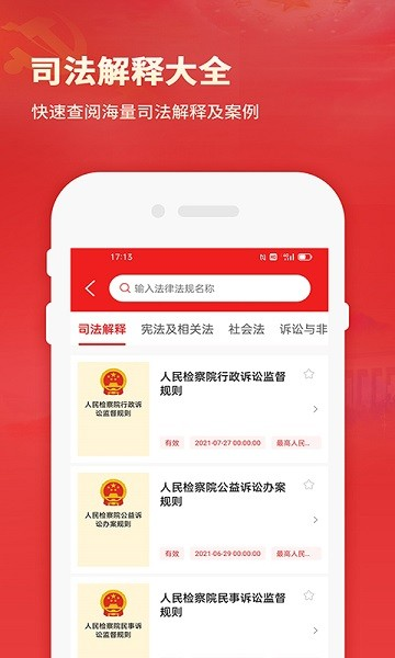 法律Law通app 法律Law通app