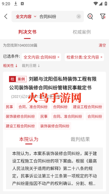 法律案例文书库app 法律案例文书库app