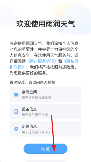 雨润天气预报app 雨润天气预报app
