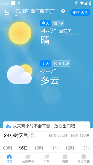 雨润天气预报app 雨润天气预报app