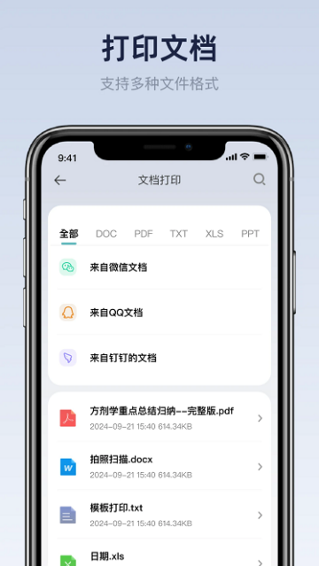 佳打印机APP 佳打印机APP