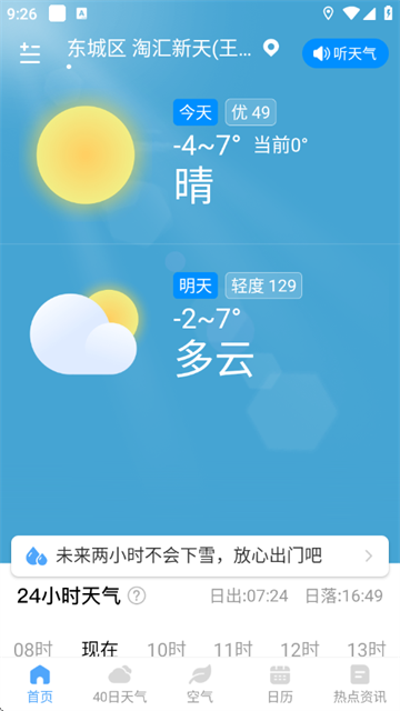 雨润天气预报app 雨润天气预报app