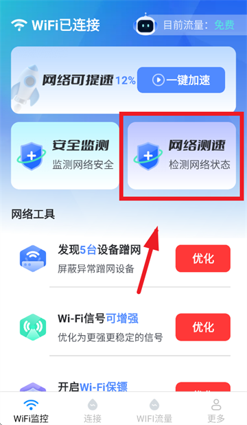 随身速连WiFi app 随身速连WiFi app