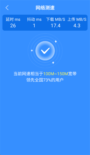 随身速连WiFi app 随身速连WiFi app