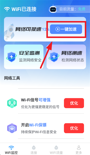 随身速连WiFi app 随身速连WiFi app