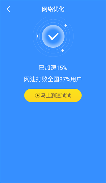 随身速连WiFi app 随身速连WiFi app