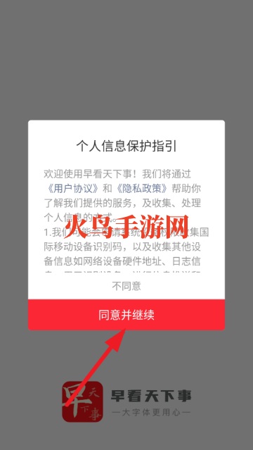 早看天下事大字版 早看天下事大字版