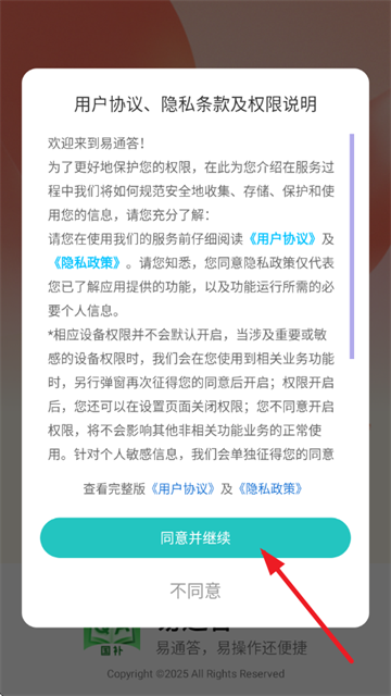 易通答最新版 易通答最新版