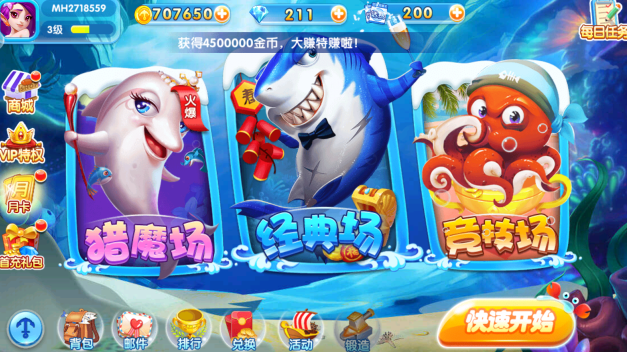 全民街机捕鱼安卓版官方最新版下载 全民街机捕鱼安卓版官方最新版下载