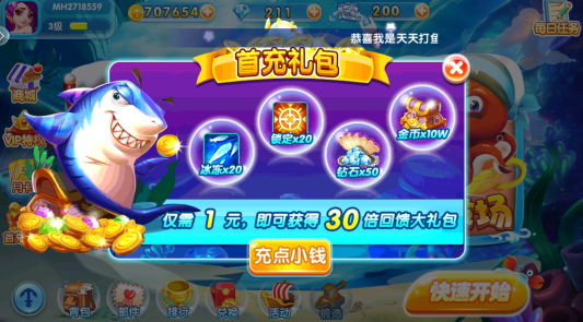 全民街机捕鱼开心版本最新下载 全民街机捕鱼开心版本最新下载