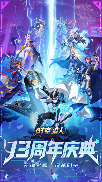 时空猎人应用宝官方版 时空猎人应用宝官方版