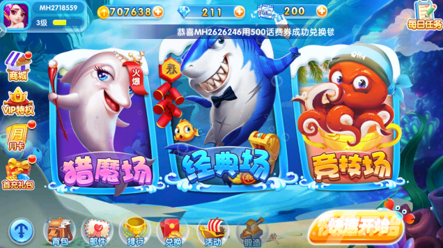 天天爱捕鱼官方正版最新下载 天天爱捕鱼官方正版最新下载