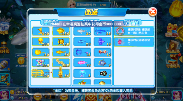 天天爱捕鱼官方正版最新下载 天天爱捕鱼官方正版最新下载