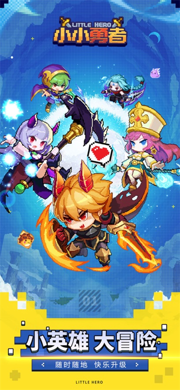 小小勇者游戏 小小勇者游戏