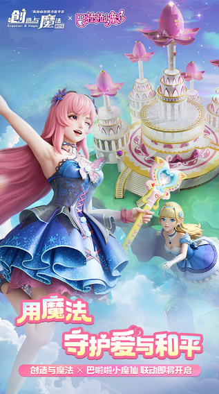 创造与魔法应用宝版本 创造与魔法应用宝版本