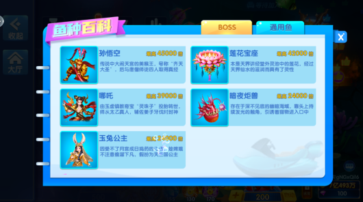 边锋侠盗捕鱼官方下载 边锋侠盗捕鱼官方下载