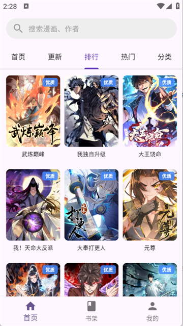 挽离漫画软件 挽离漫画软件