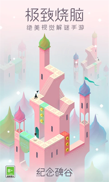 纪念碑谷qq登录版本 纪念碑谷qq登录版本