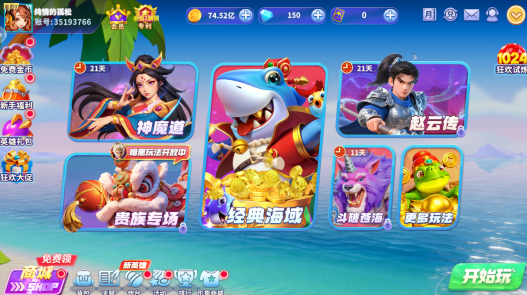 一起玩捕鱼苹果手机版 一起玩捕鱼苹果手机版