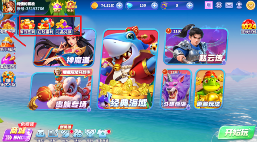 一起玩捕鱼苹果手机版 一起玩捕鱼苹果手机版