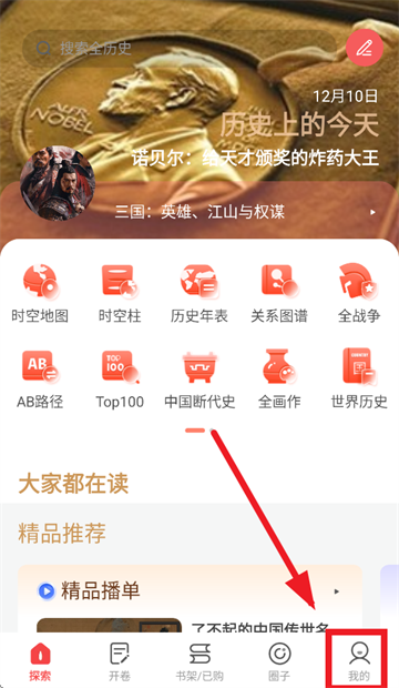 全历史app官方下载 全历史app官方下载